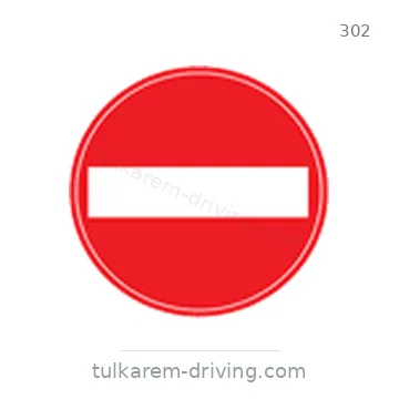شاخصة المرور رقم 302