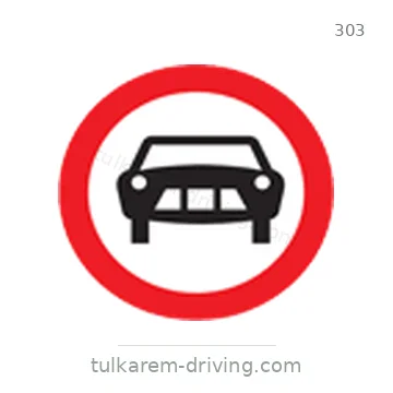 شاخصة المرور رقم 303