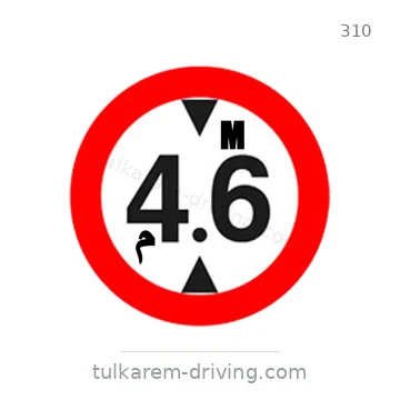 شاخصة المرور رقم 310